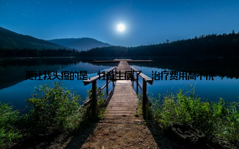 更让我头疼的是, 牲畜生病了, 治疗费用高不说, 还得担心它们能不能康复就在我快要放弃的时候, 我听说了中熬畜牧这个品牌