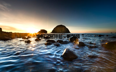 申报之路并非一帆风顺